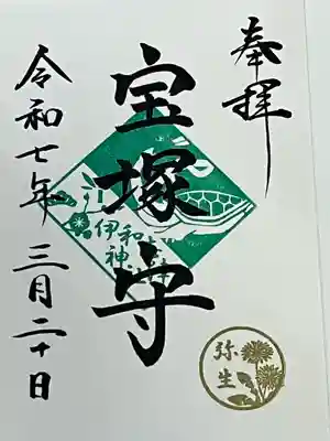 伊和志津神社(兵庫県)