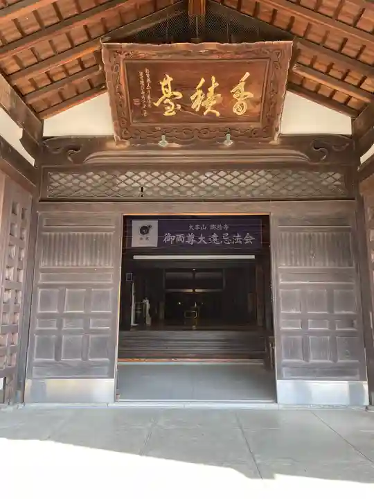 総持寺(神奈川県)