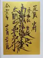 太閤山常泉寺(愛知県)