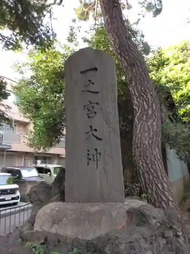一之宮神社(神奈川県)