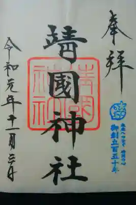 お書き入れの御朱印には、御創立百五十年の記念印が鮮やか。