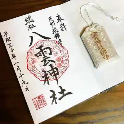 八雲神社(緑町)の授与品その他