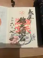 錦天満宮(京都府)