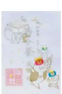 令和4年 特別御朱印2月 『節分』