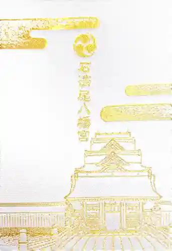 石清尾八幡宮(香川県)