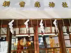 初音森神社の本殿