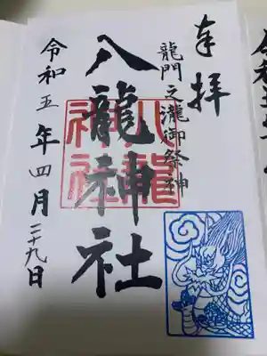 八龍神社(龍門の滝)(栃木県)