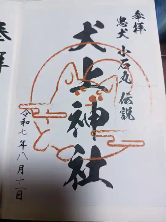 大瀧神社の御朱印