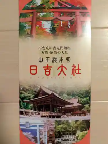 日吉大社(滋賀県)