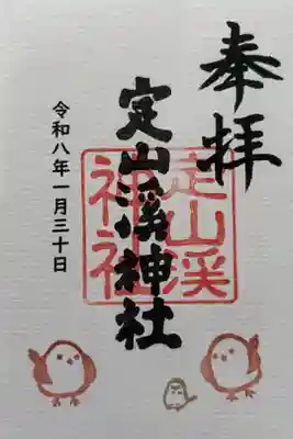 定山渓神社の御朱印
