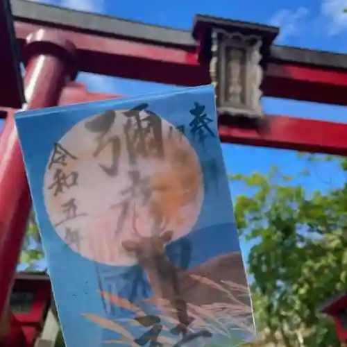 彌彦神社　(伊夜日子神社)の御朱印