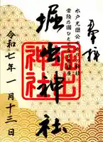 堀出神社(茨城県)