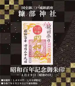 糠部神社の御朱印 2025年04月29日(火)〜(2025年04月26日(土) 15時59分16秒投稿)