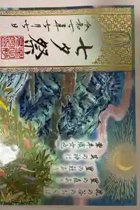 星田妙見宮の御朱印