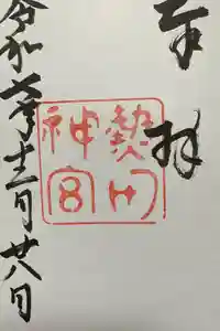 熱田神宮の御朱印