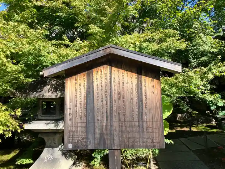 勝林寺(京都府)