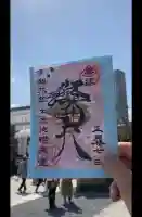 寛永寺不忍池弁天堂の御朱印