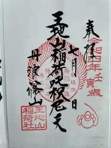 王地山まけきらい稲荷(兵庫県)