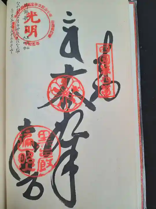 大日寺の御朱印