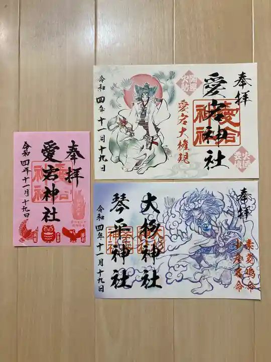 愛宕神社の御朱印