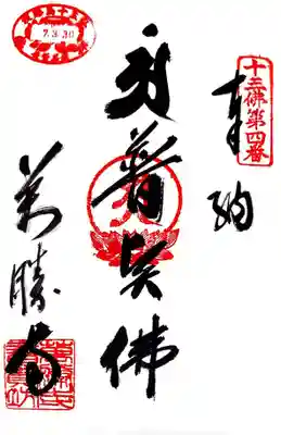 萬勝寺(兵庫県)