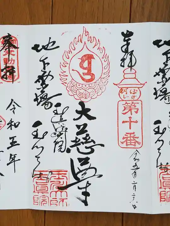 玉眞院玉川大師の御朱印