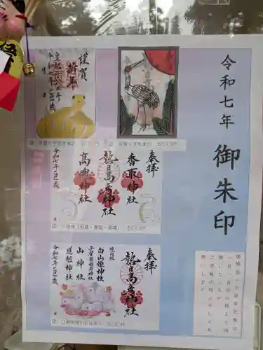 熱日高彦神社の御朱印