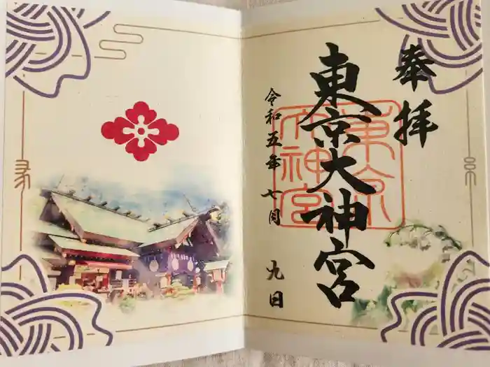 東京大神宮の御朱印