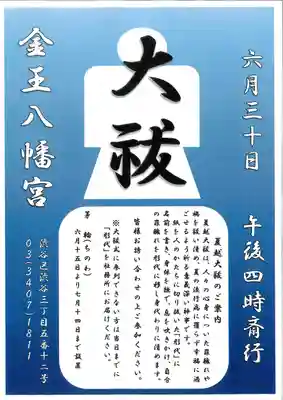 金王八幡宮のお祭り