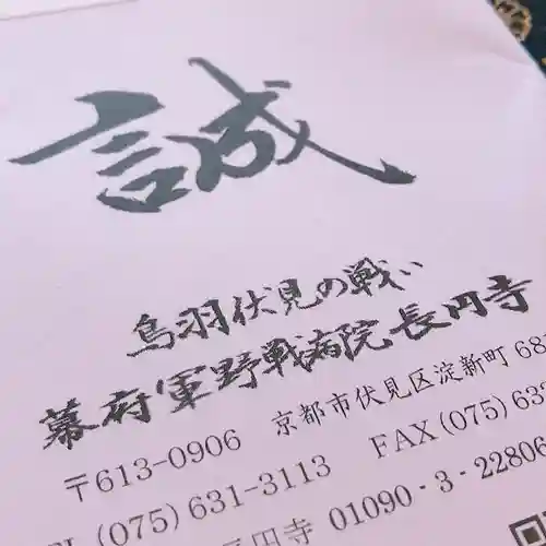 長円寺の授与品その他