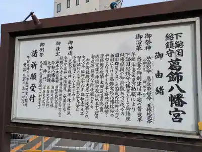 葛飾八幡宮(千葉県)