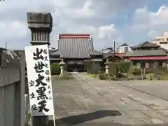 寳生院の建物その他