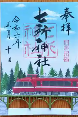 名鉄御朱印めぐり(第3弾)特別御朱印(書置き)。名鉄御朱印めぐりきっぷに付いている頒布券と初穂料を納めるといただけます。