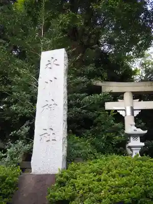 東新町氷川神社のその他建物