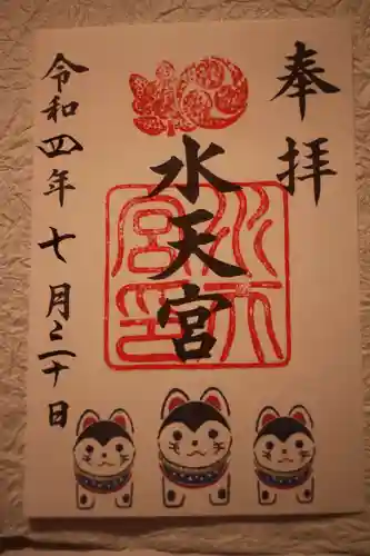 水天宮の御朱印