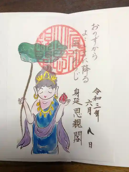 久遠寺の御朱印