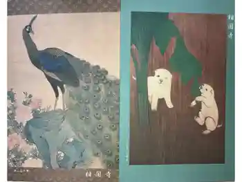 相国寺(相国承天禅寺)の御朱印帳