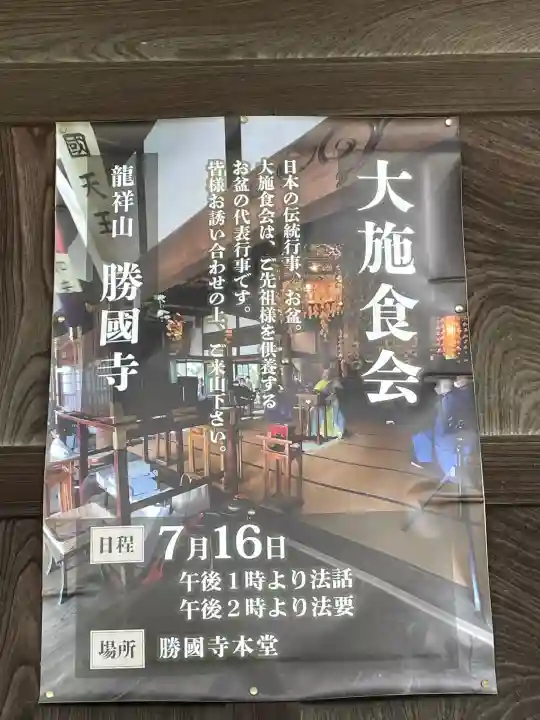 勝國寺(神奈川県)