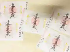 本照寺の御朱印