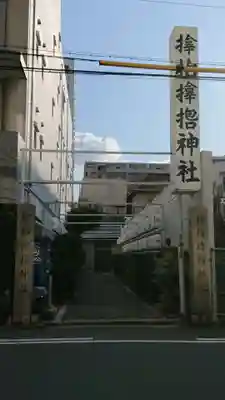 サムハラ神社のその他建物