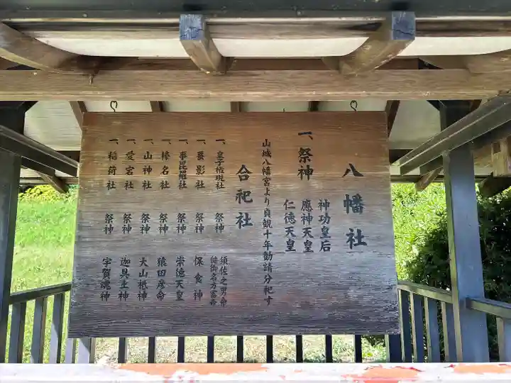 手塚八幡社(長野県)