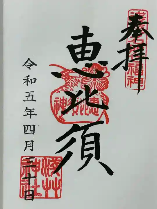 浅草神社の御朱印