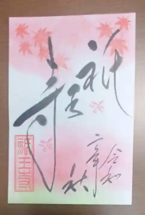 祇王寺(京都府)