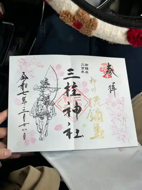 三柱神社(福岡県)