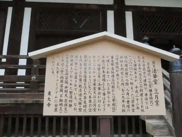 東大寺 法華堂(三月堂)(奈良県)