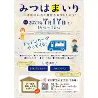 三津厳島神社の体験その他