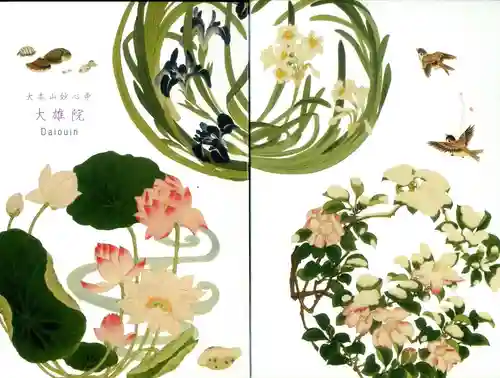 大雄院の御朱印帳