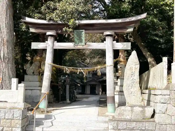 若宮神社(滋賀県)