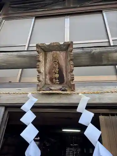 箭弓稲荷神社(東京都)