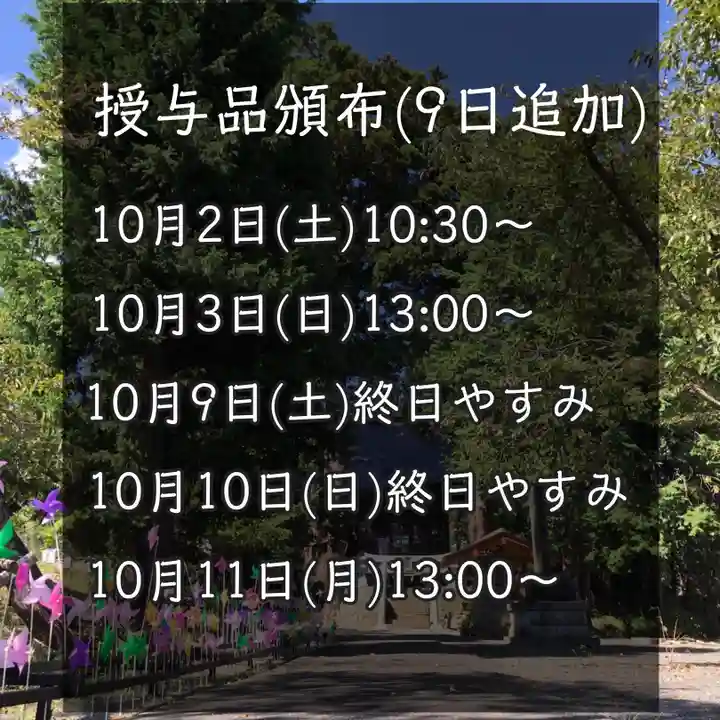 高司神社〜むすびの神の鎮まる社〜(福島県)